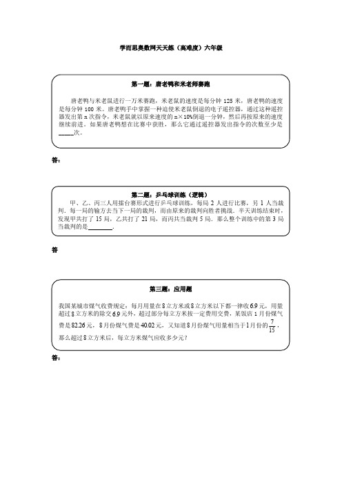 (推荐)奥数天天练(高难度)六年级