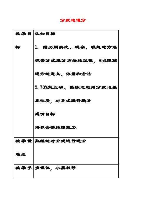 最新青岛版八年级数学上册3.4分式的通分教案