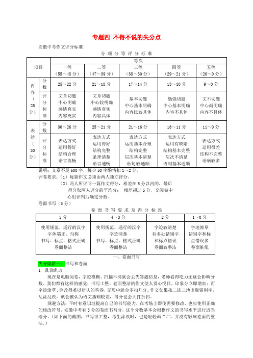 (安徽专用)2018届中考语文专题复习四不得不说的失分点素材