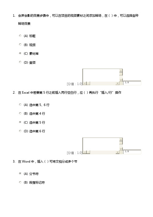 常州继续教育考试实用软件应用技术全数习题