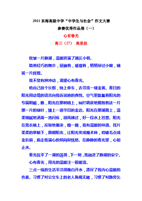 2011东海高级中学“中学生与社会”作文大赛