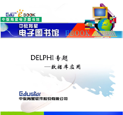 用Delphi进行数据库之间转换