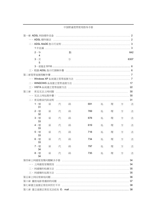 中国联通宽带使用指导手册(图文版)