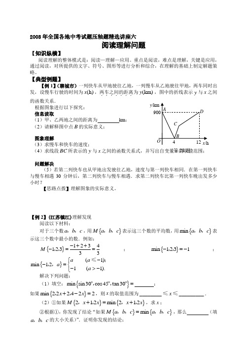 2008压轴题精选讲座六