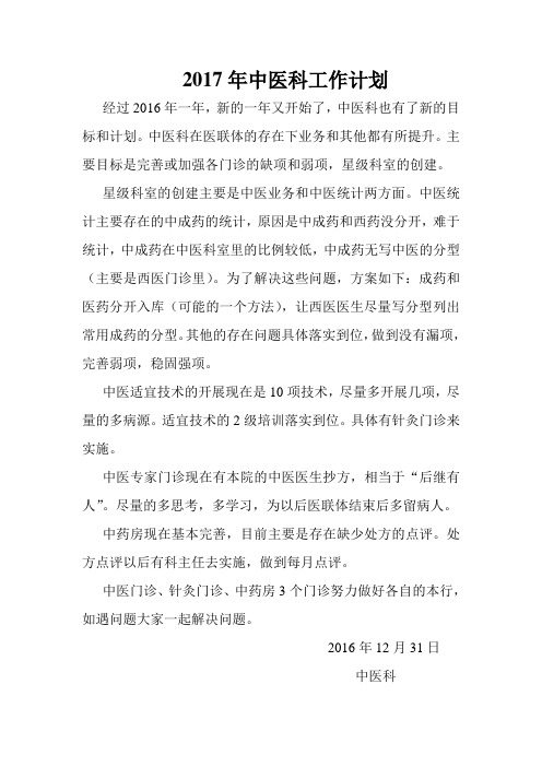 2017年中医科工作计划