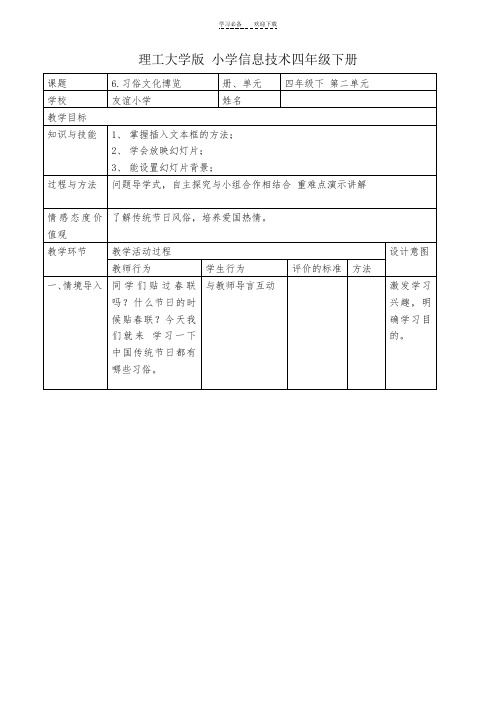 信息技术四年级下第六课习俗文化博览