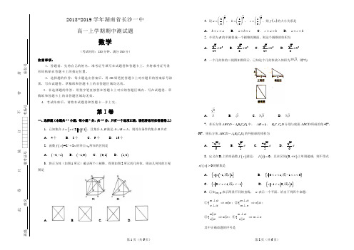 2018-2019学年湖南省长沙一中高一上学期期中数学试题(解析版)