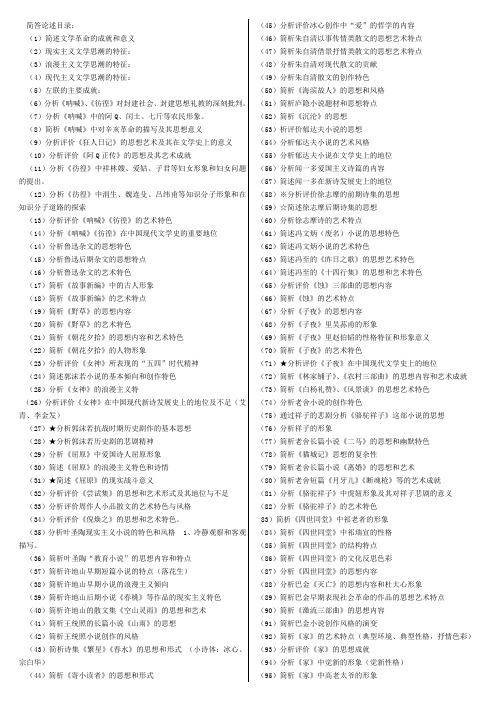 现当代文学考研简答题整理