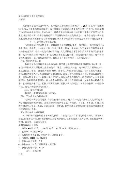 美术特长班工作及教学计划