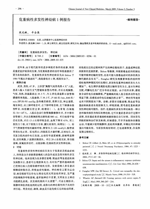 危重病性多发性神经病1例报告