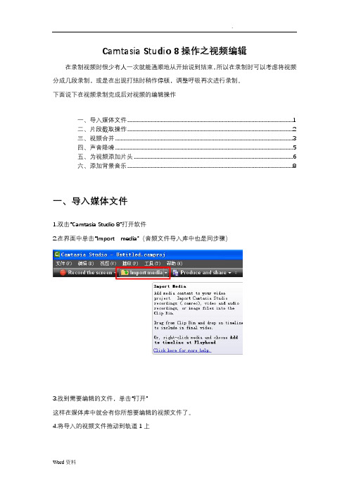 CamtasiaStudio8操作之视频编辑
