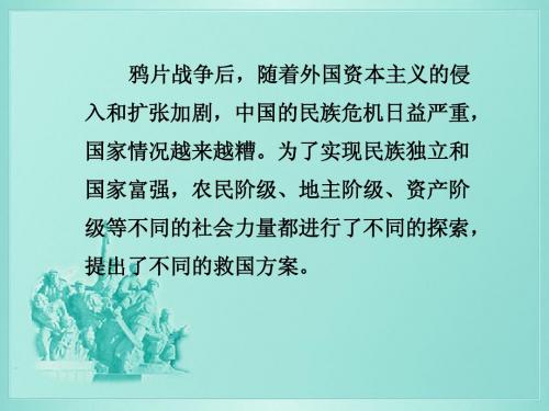 第三专题 对国家和民族出路的早期探索