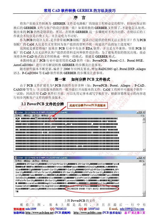 常用CAD软件转换GERBER的方法及技巧(上)