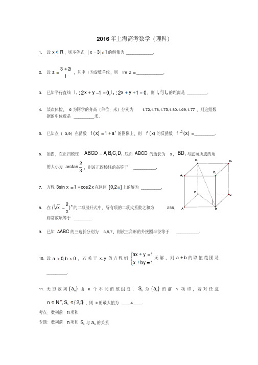 2016年上海高考数学(理科)真题