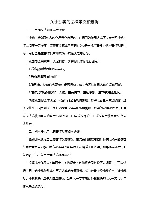 关于抄袭的法律条文和案例