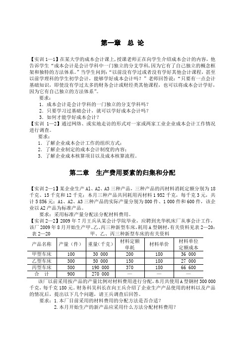 成本会计  实训答案