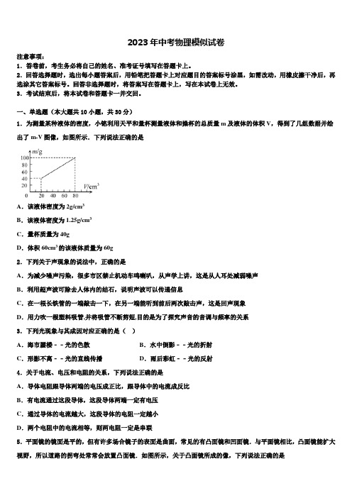 2023届四川省绵阳市名校联盟中考猜题物理试卷含解析