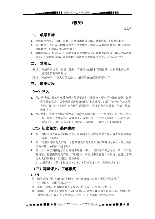 北师大版语文第十册《微笑》word教案