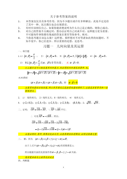 几何与代数习题参考答案_一二三章