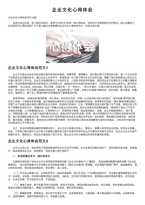 企业文化心得体会