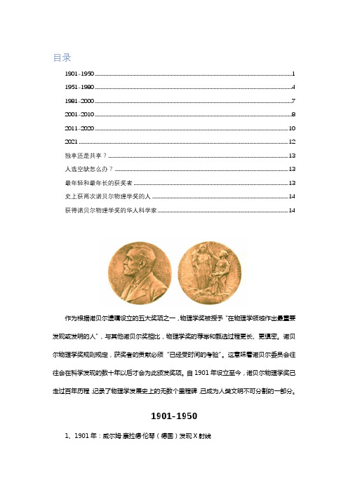 1901至今历届诺贝尔物理学奖得主及小故事