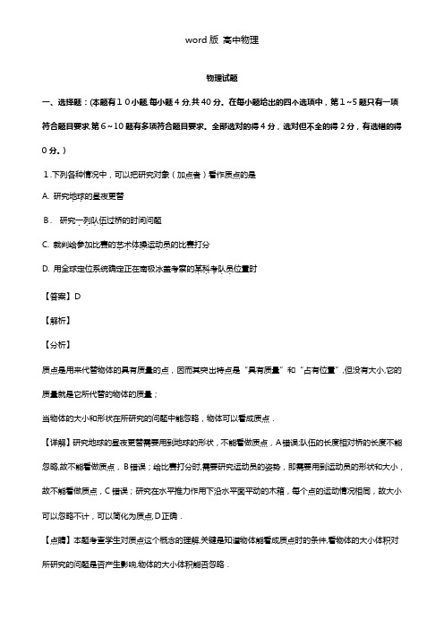 解析甘肃省兰州第一中学2021年高三9月月考物理试题 Word版