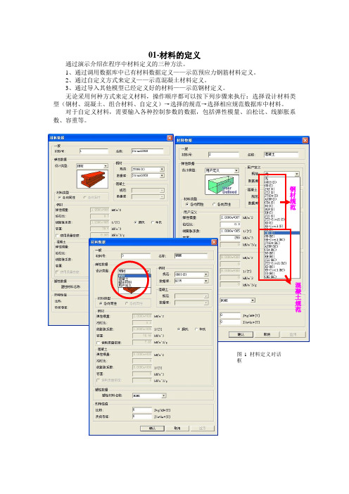 迈达斯教程及使用手册最新