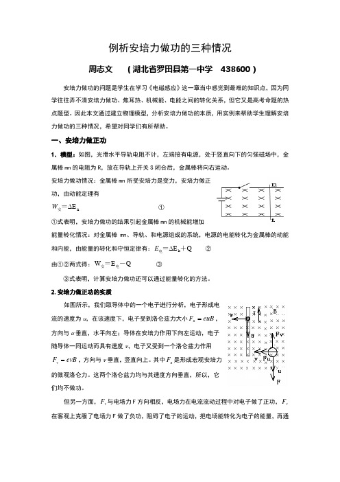 例析安培力做功的三种情况