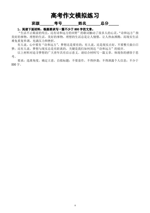 高中语文2023高考复习最新模拟作文题练习(共10篇,附写作指导)9