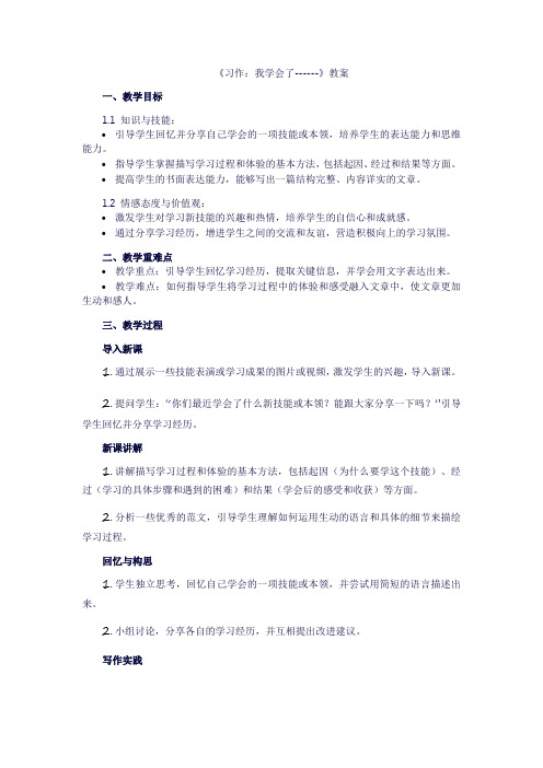 习作：我学会了------