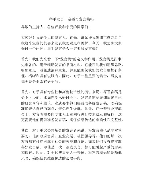 举手发言一定要写发言稿吗