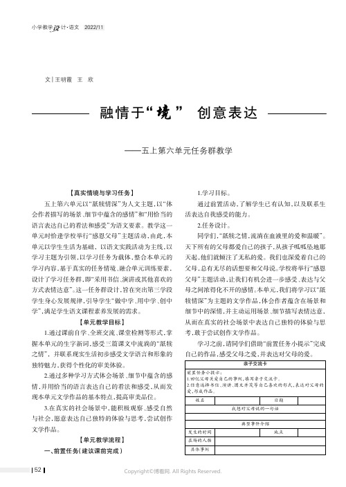 融情于“境” 创意表达——五上第六