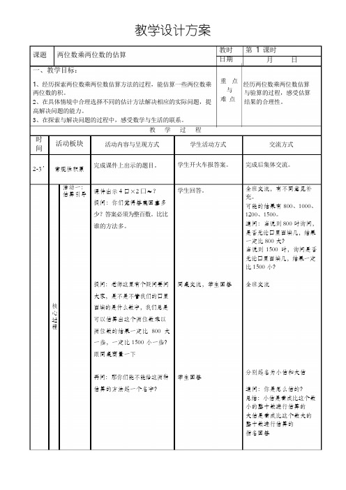 2017学年苏教版三年级数学乘法估算教案市级公开课教案