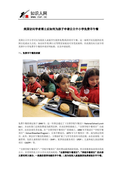 美国访问学者博士后如何为孩子申请公立中小学免费早午餐