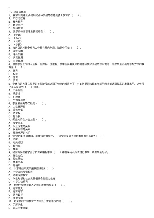 2016年辽宁特岗教师招聘笔试训练卷及答案解析