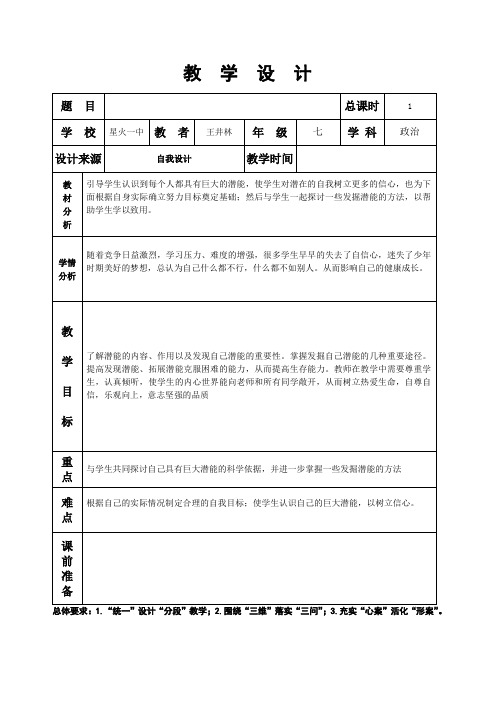 第二单元第五课自我新期待——发现自己的潜能