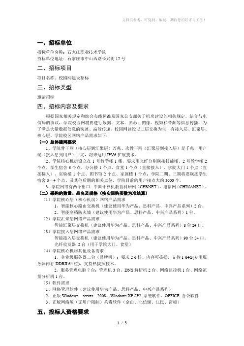 校园网建设招标书