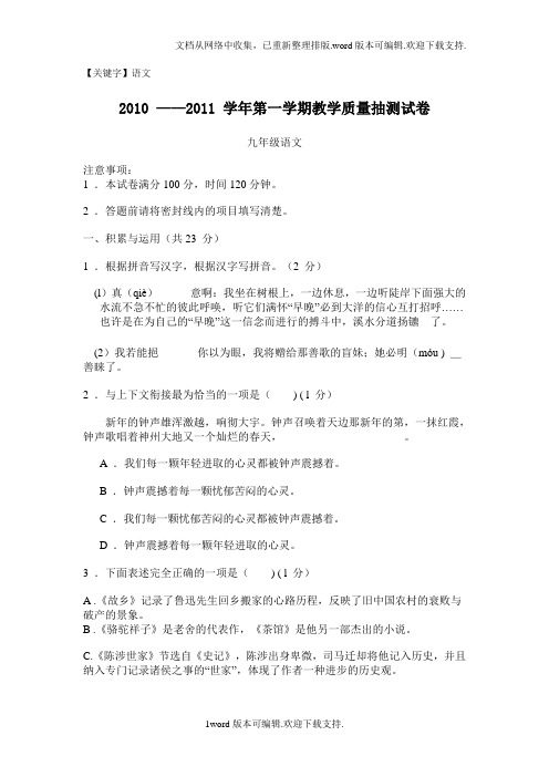 【语文】苏教版九年级上语文期末考试一