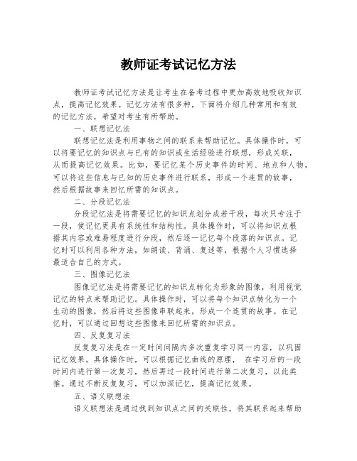 教师证考试记忆方法