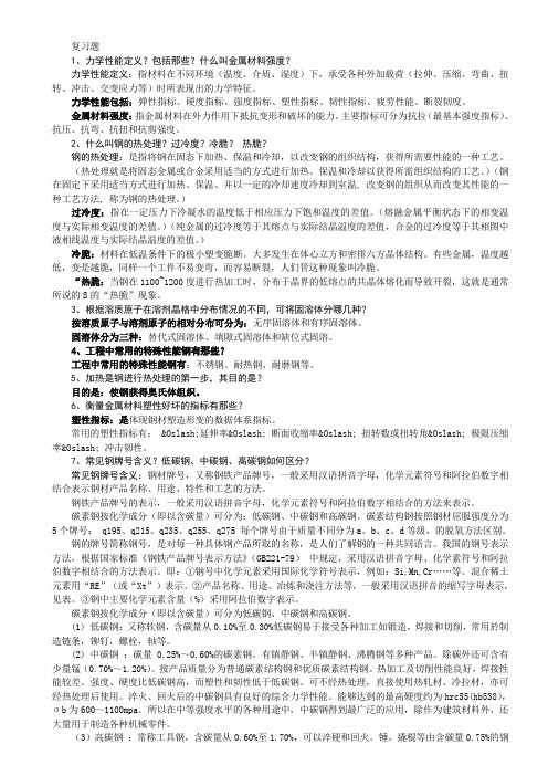 机械工程制图复习题及参考答案