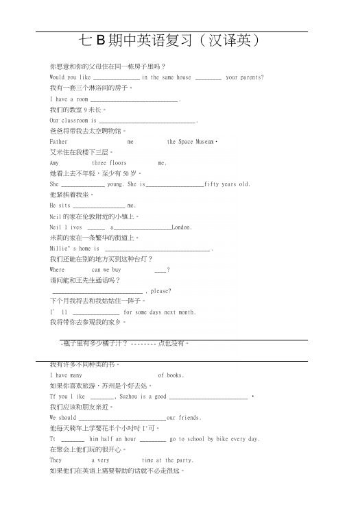 牛津译林版七年级下学期期中复习练习(4份,无答案).docx