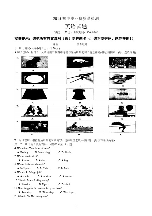 2015年初中毕业班英语科质量检测附答案