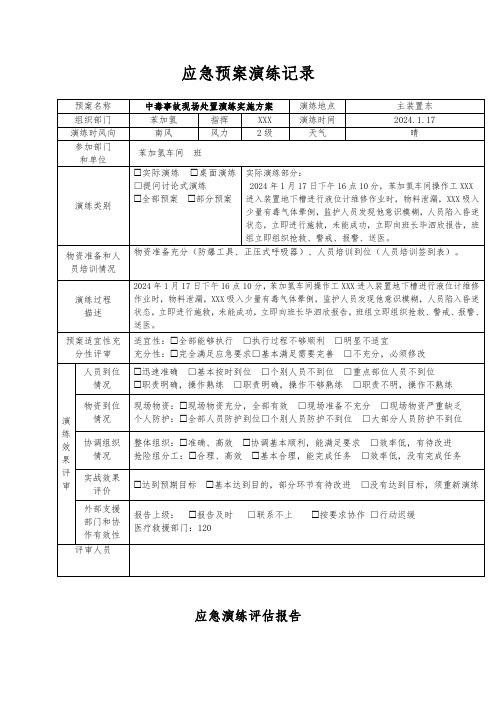 应急演练记录模版