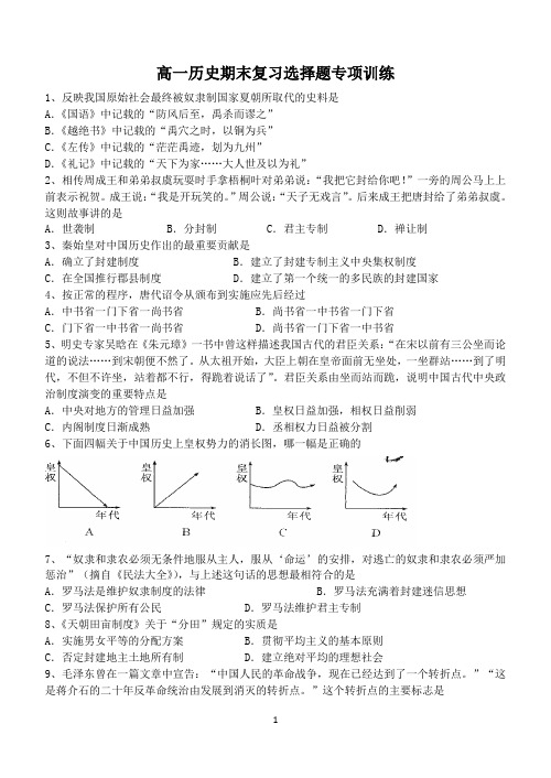 历史必修一第一周周练试卷