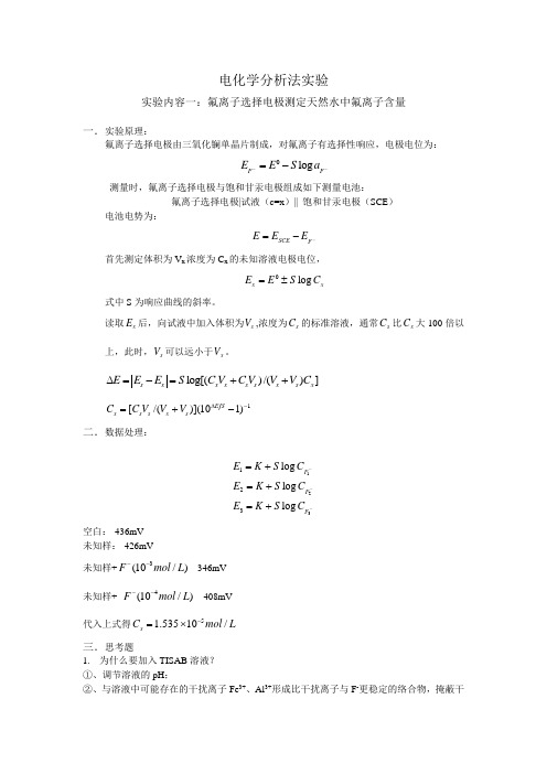 电化学分析法实验