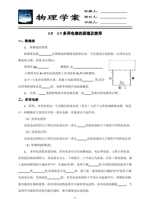 2.82.9多用电表原理和使用