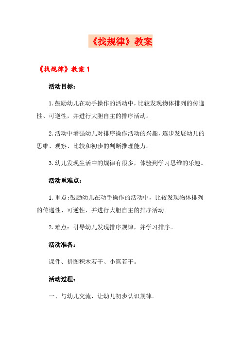 《找规律》教案(word版)