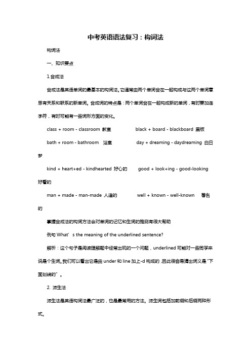 中考英语语法复习:构词法