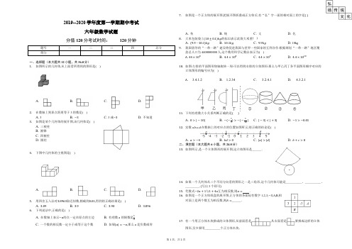 2019--2020学年度第一学期期中考试六年级数学试题-学生用卷