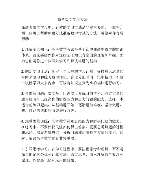 高考数学学习方法